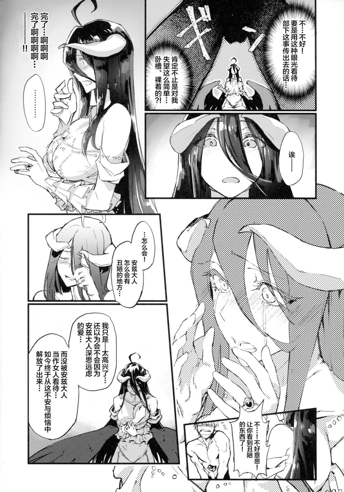 Ainzu_sama_no_o_Yotsugi_o_011