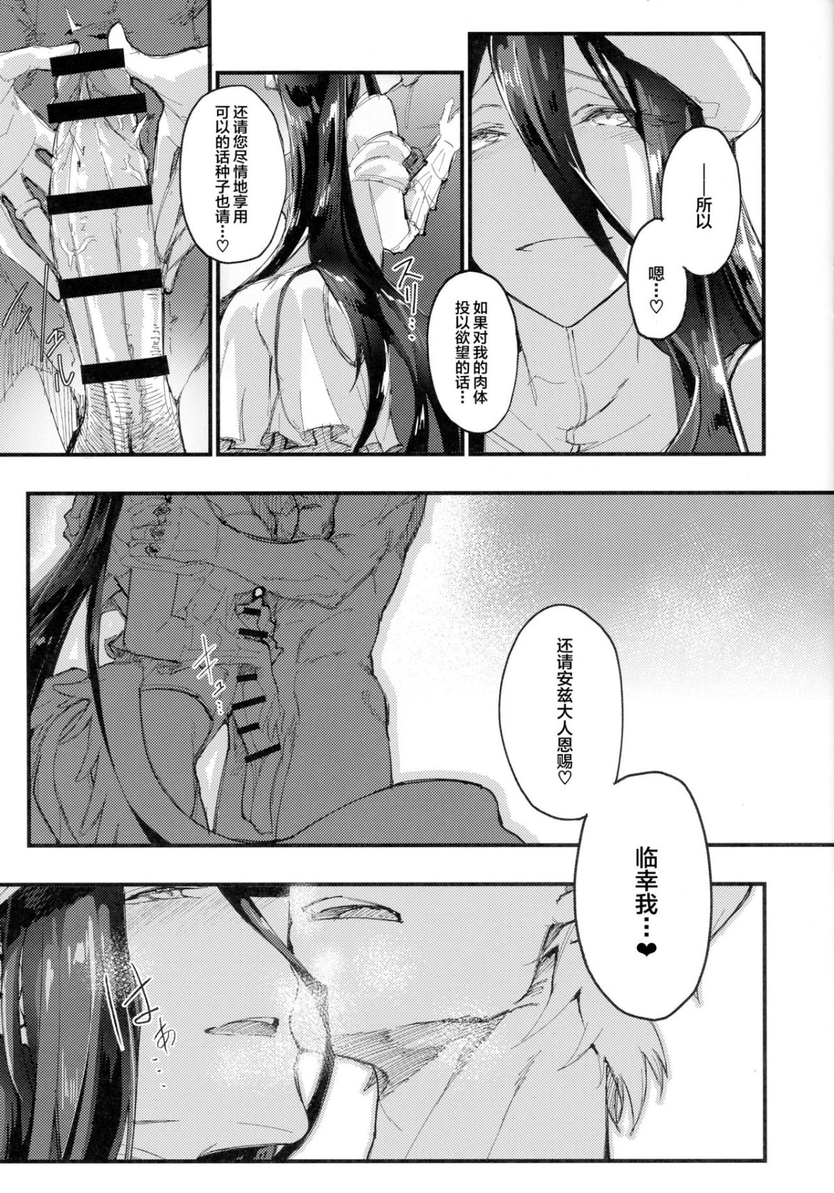 Ainzu_sama_no_o_Yotsugi_o_012