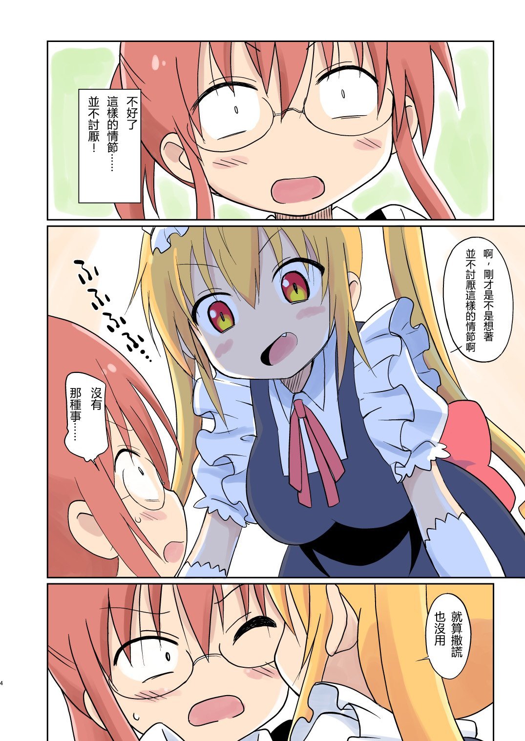 Magejun40_Page_04
