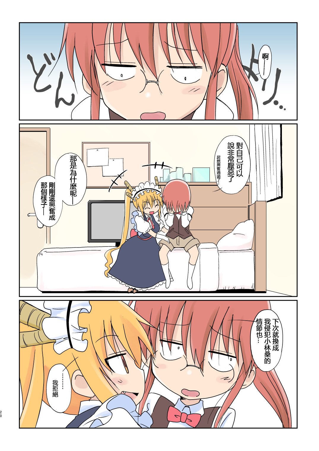 Magejun40_Page_20