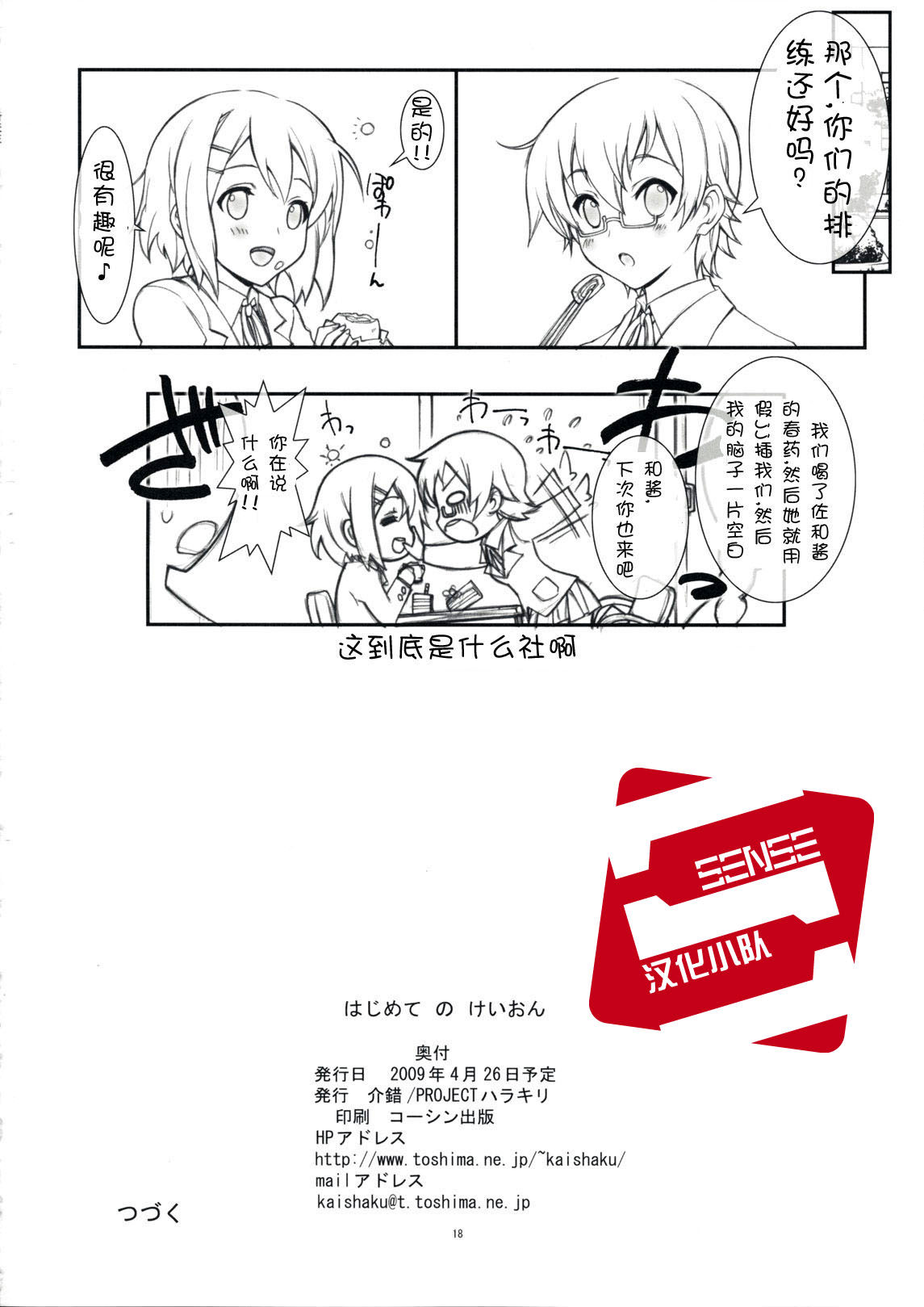 My_first_K_ON_CH_018