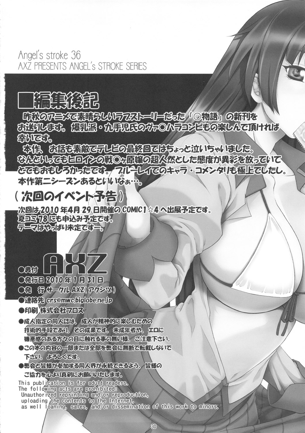 nemonogatari_32