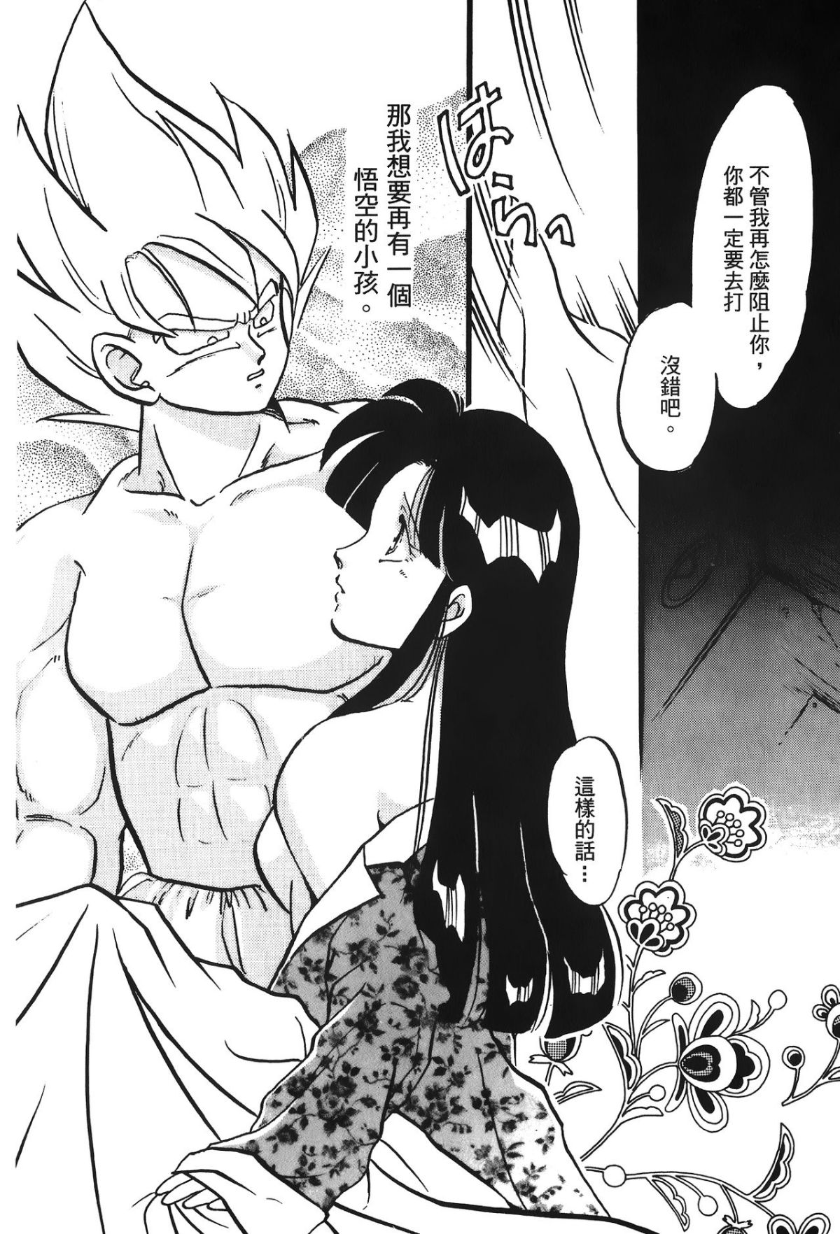 Leo_DragonPearl_05_098
