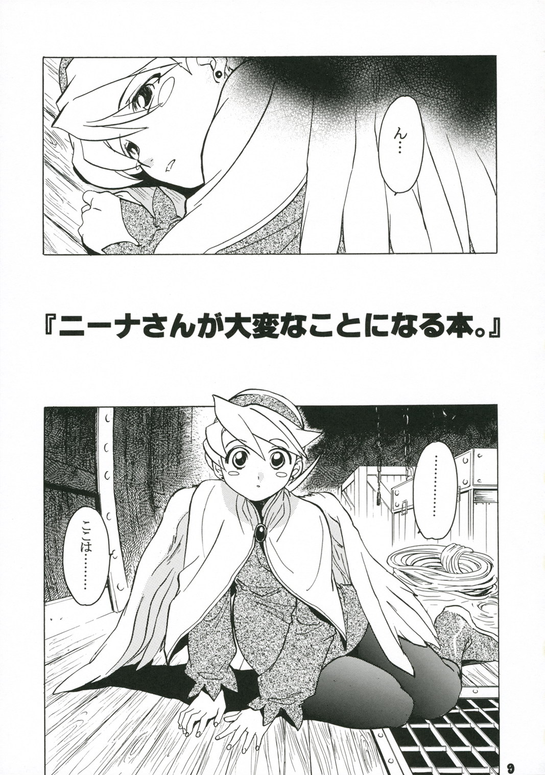 08_Toko_Ya_Heizo_Kito_En_Ninatai_Breath_of_Fire_IV_8
