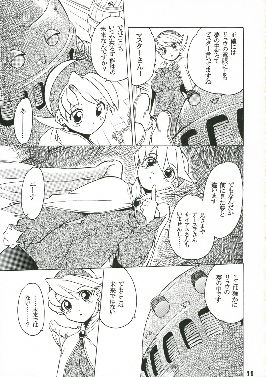 10_Toko_Ya_Heizo_Kito_En_Ninatai_Breath_of_Fire_IV_10