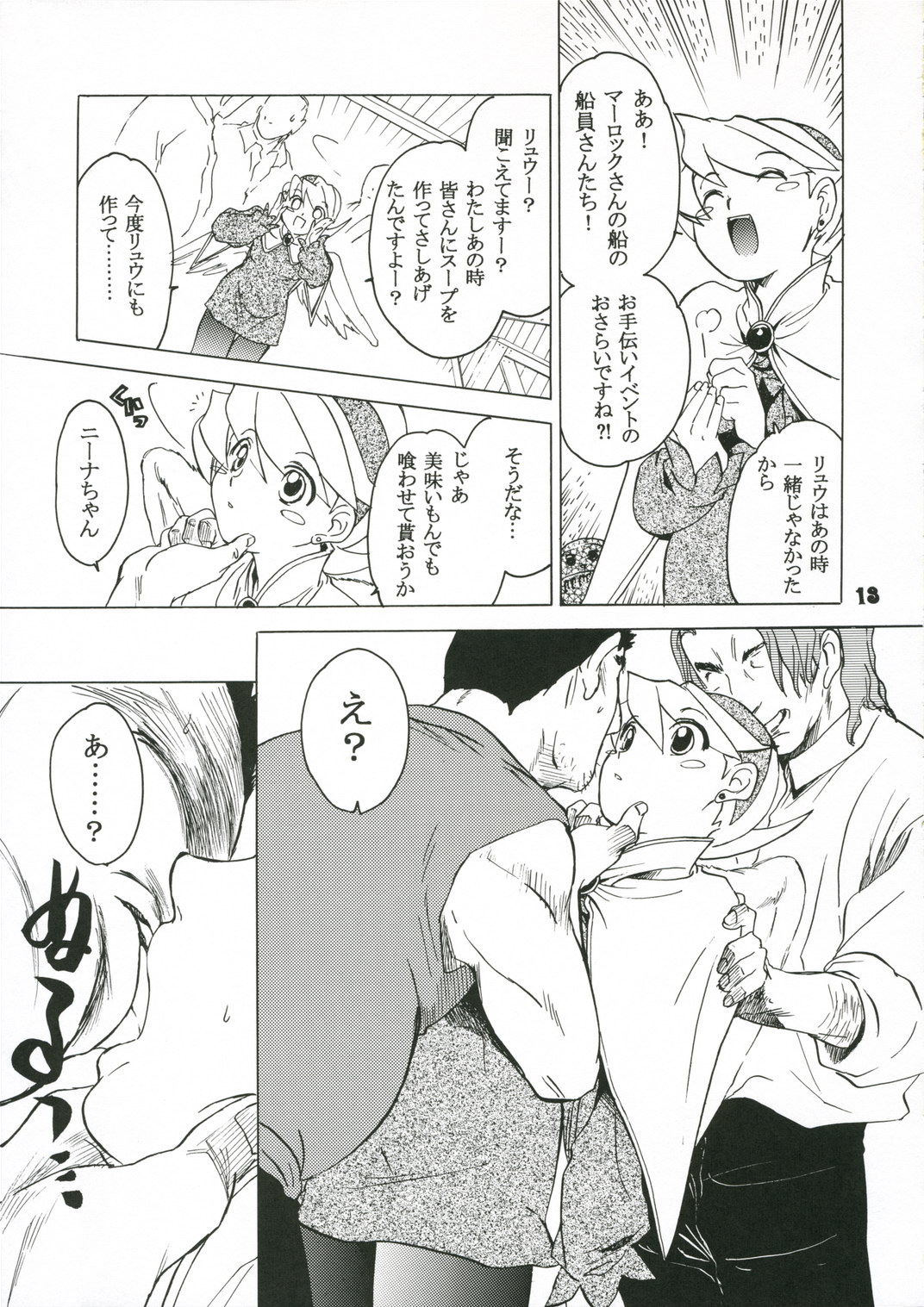 12_Toko_Ya_Heizo_Kito_En_Ninatai_Breath_of_Fire_IV_12