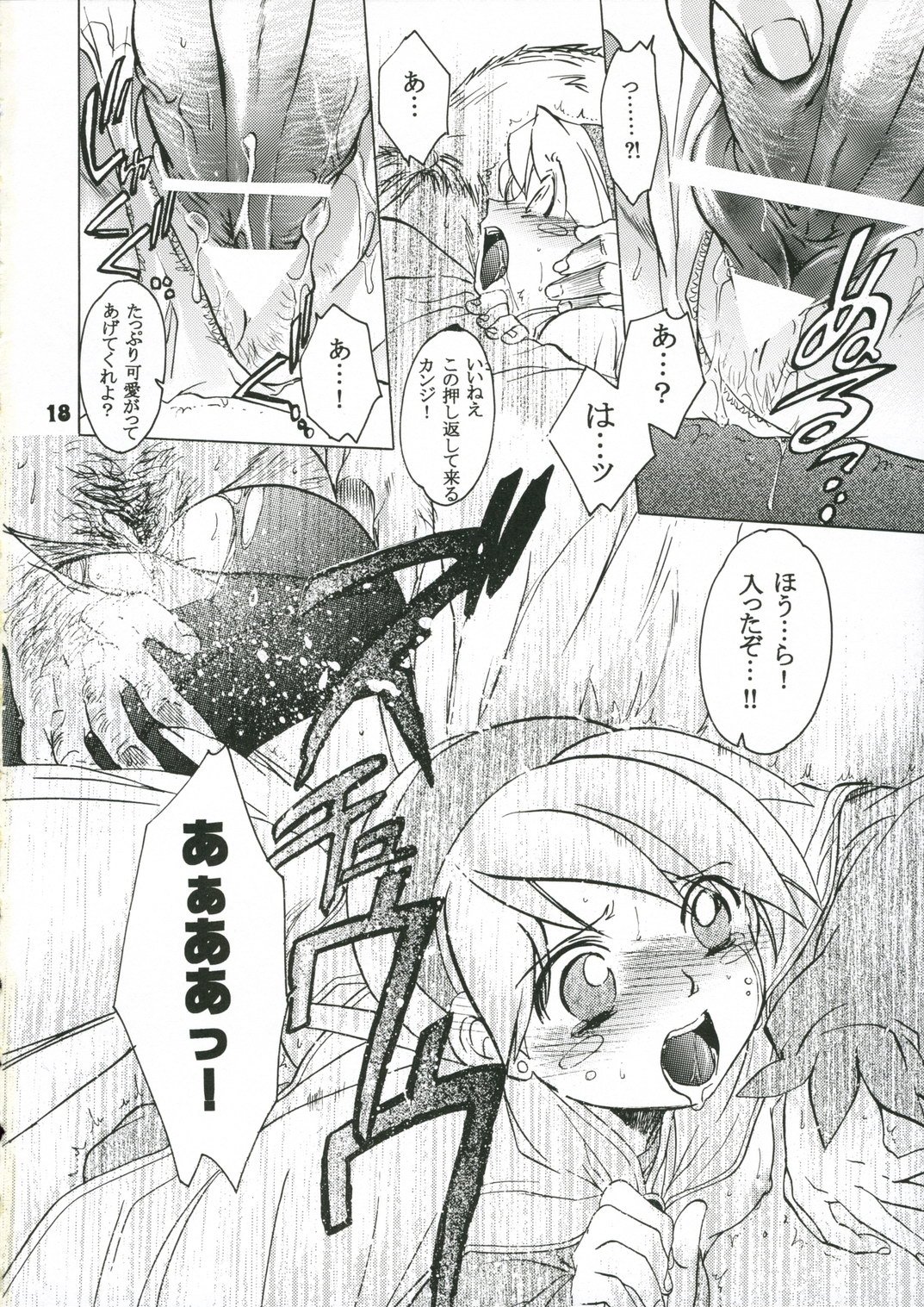 17_Toko_Ya_Heizo_Kito_En_Ninatai_Breath_of_Fire_IV_17