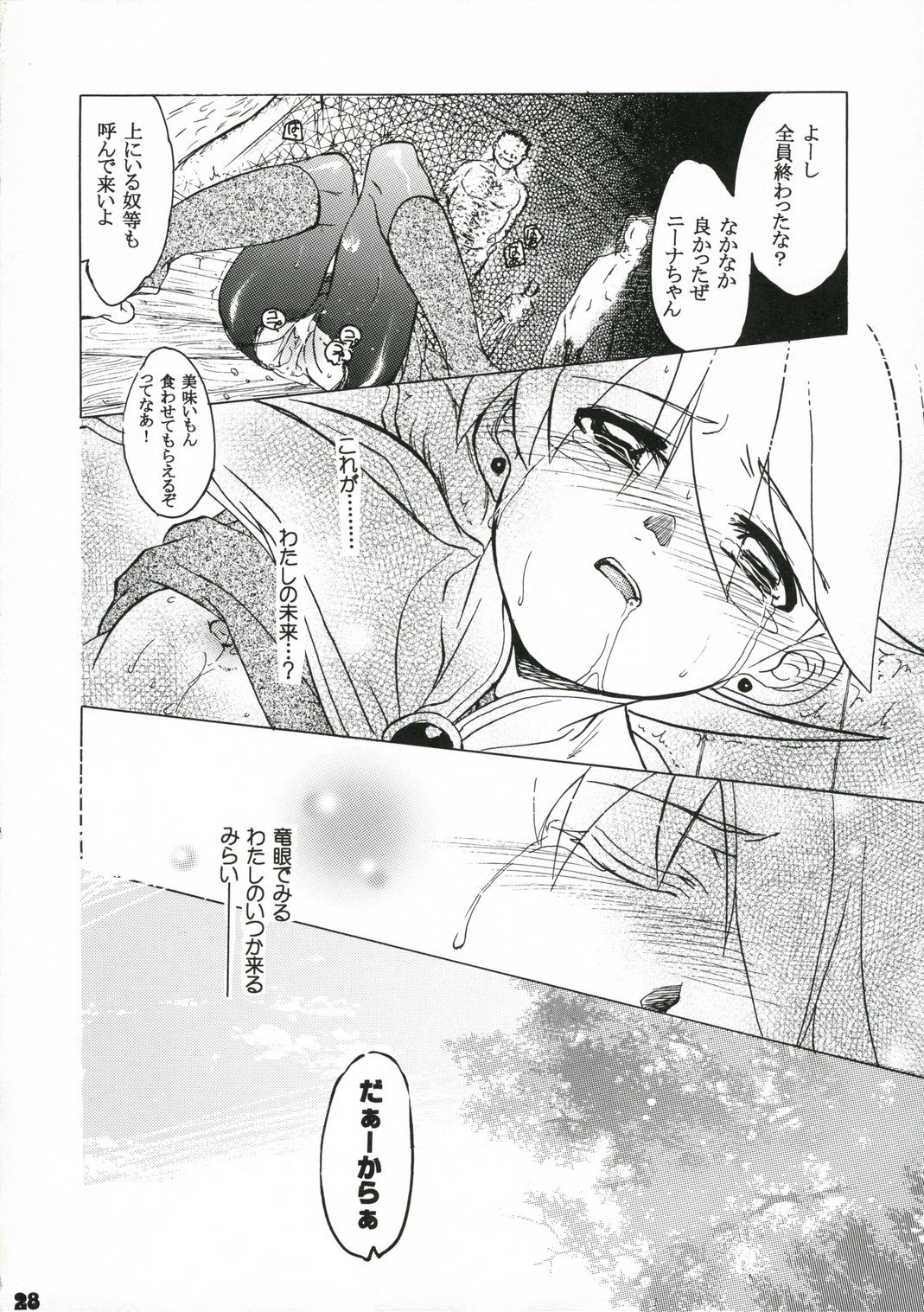 27_Toko_Ya_Heizo_Kito_En_Ninatai_Breath_of_Fire_IV_27