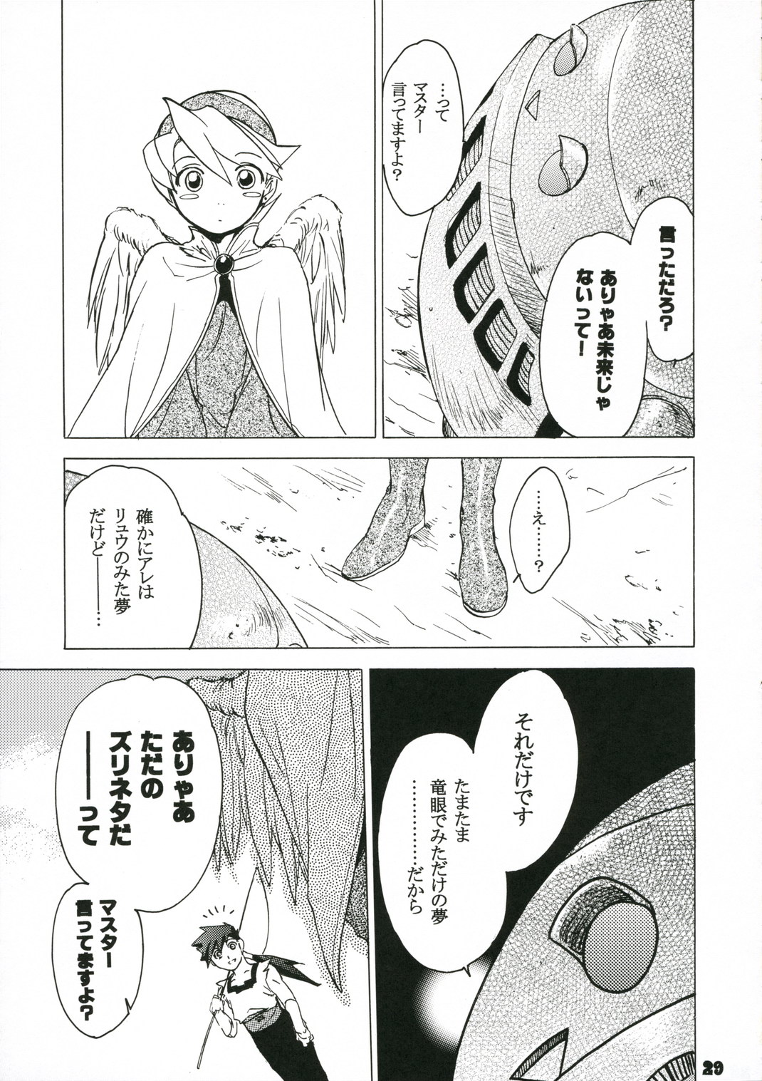 28_Toko_Ya_Heizo_Kito_En_Ninatai_Breath_of_Fire_IV_28