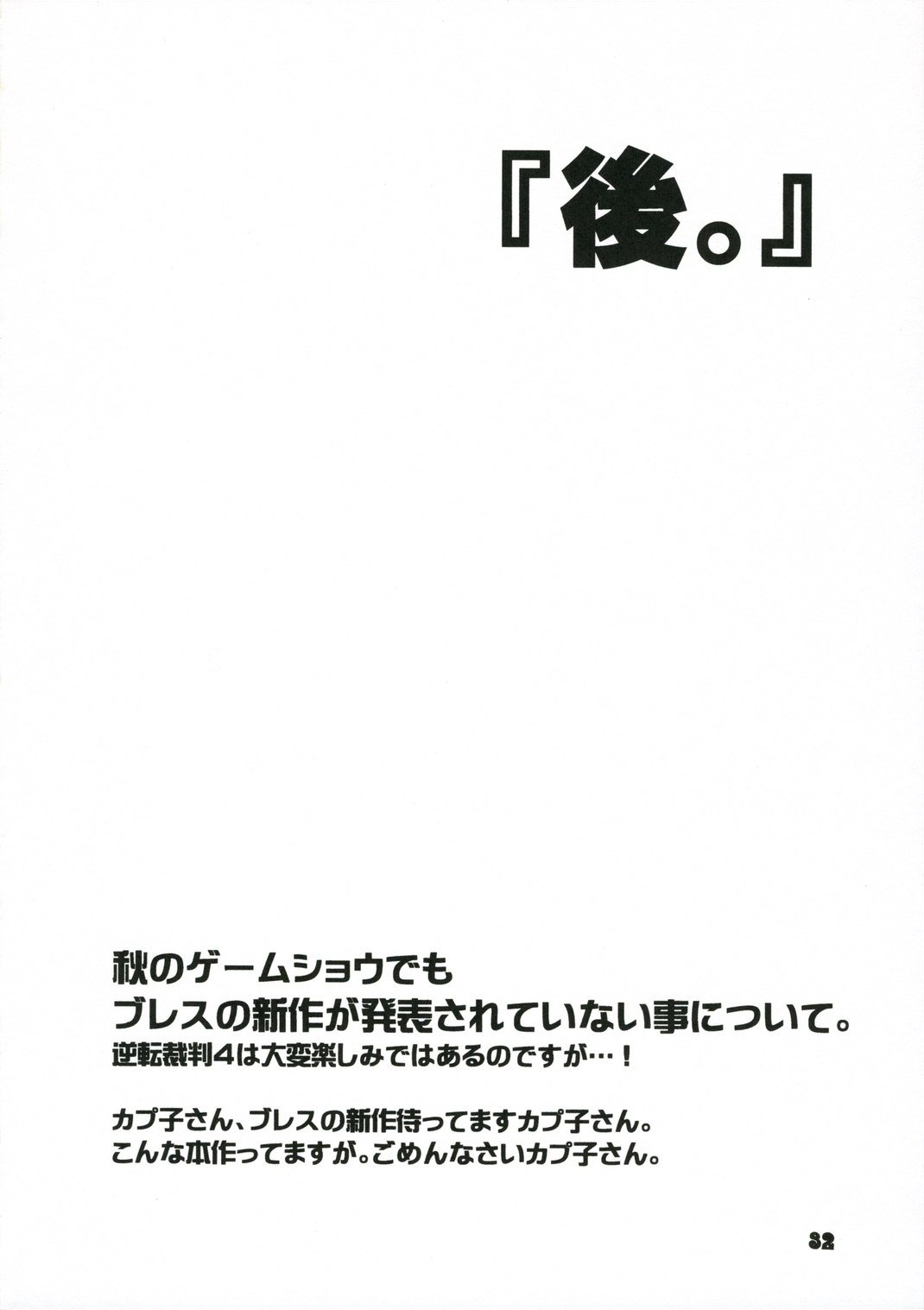 31_Toko_Ya_Heizo_Kito_En_Ninatai_Breath_of_Fire_IV_31