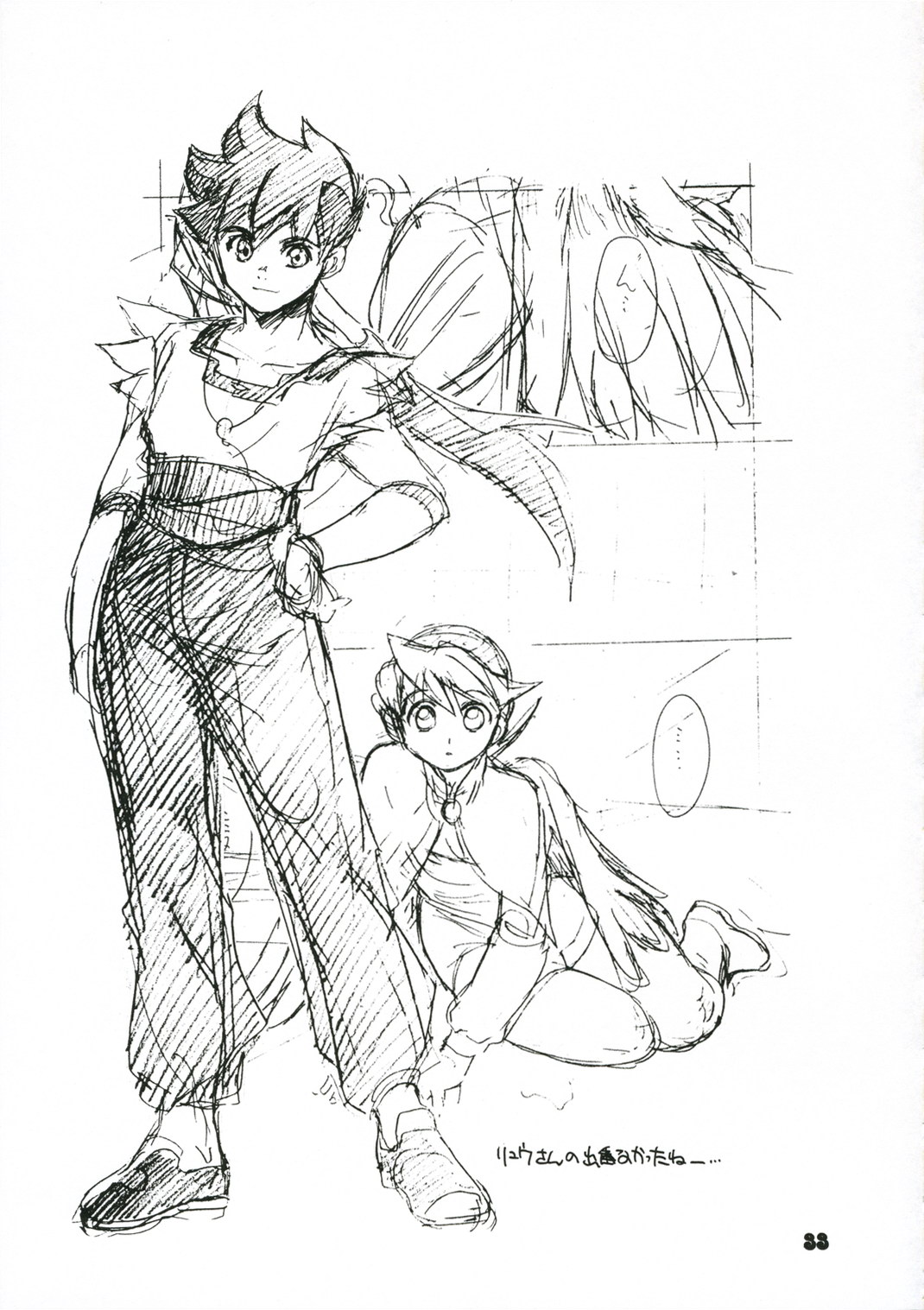 32_Toko_Ya_Heizo_Kito_En_Ninatai_Breath_of_Fire_IV_32