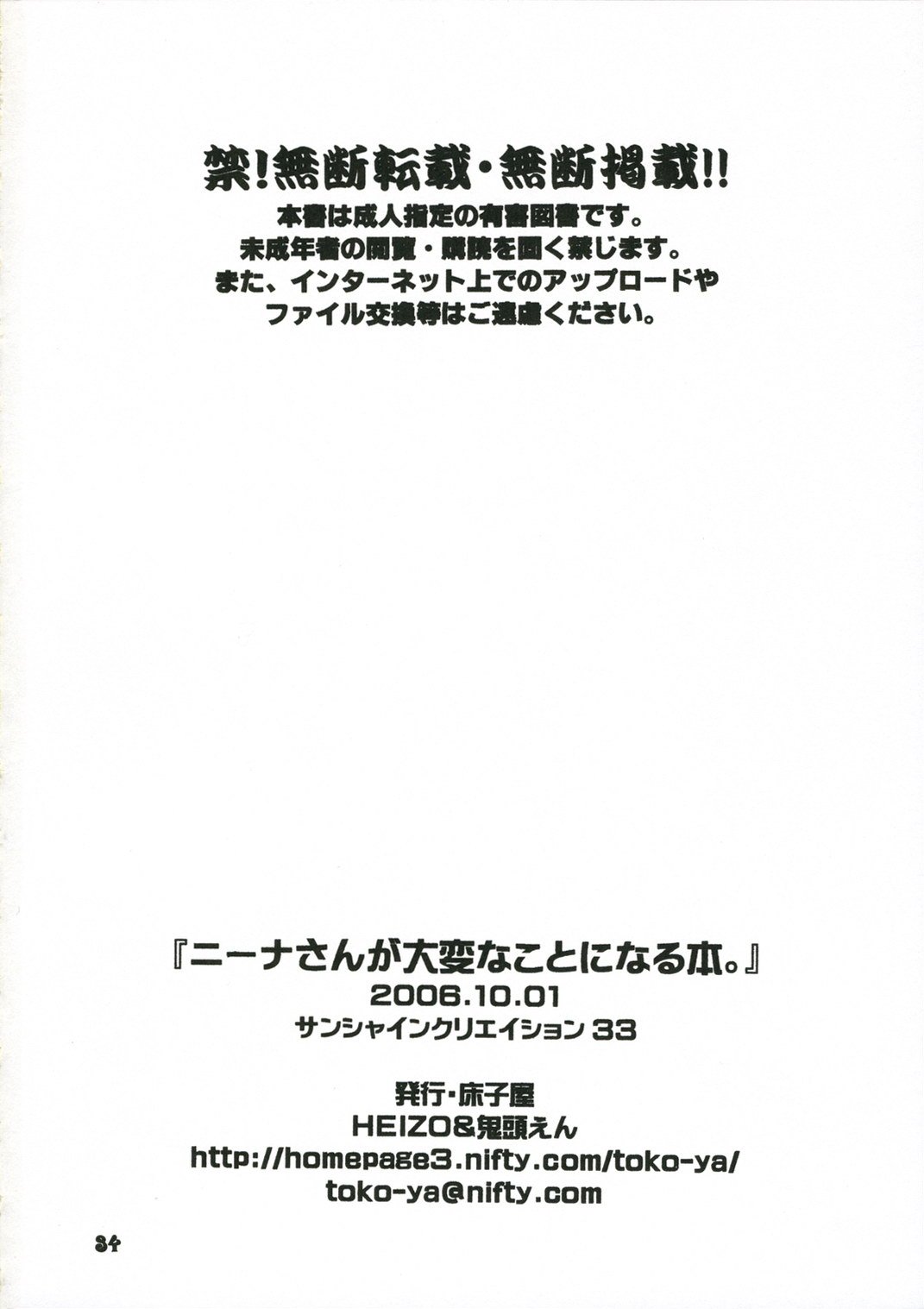 33_Toko_Ya_Heizo_Kito_En_Ninatai_Breath_of_Fire_IV_33