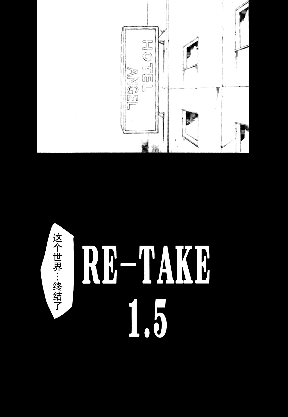 Re_Take_1.5_003