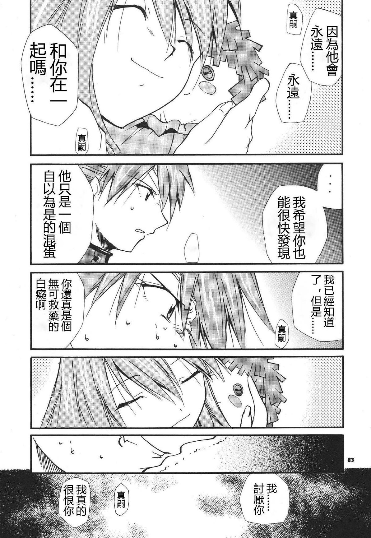 ReTake03_79