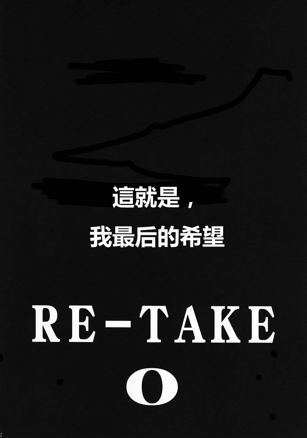 ReTake04_03