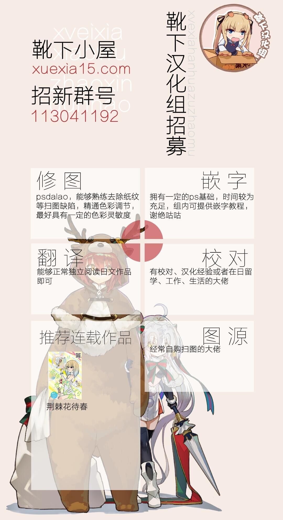 靴下汉化组招募图