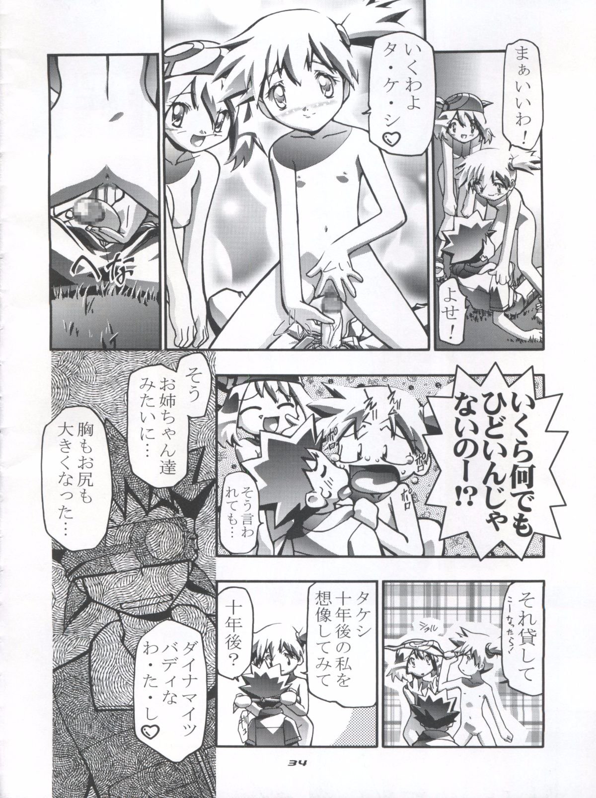 Takeshi_no_Mousou_Diary_034