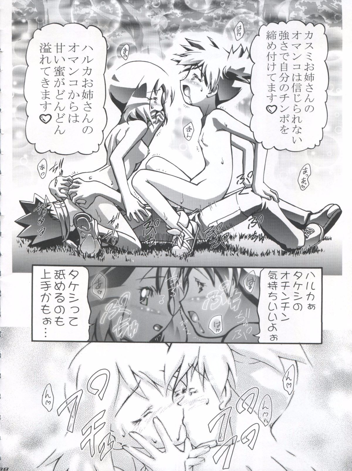 Takeshi_no_Mousou_Diary_038