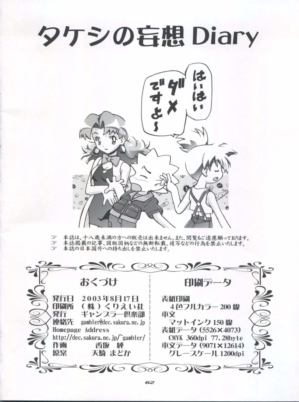 Takeshi_no_Mousou_Diary_062