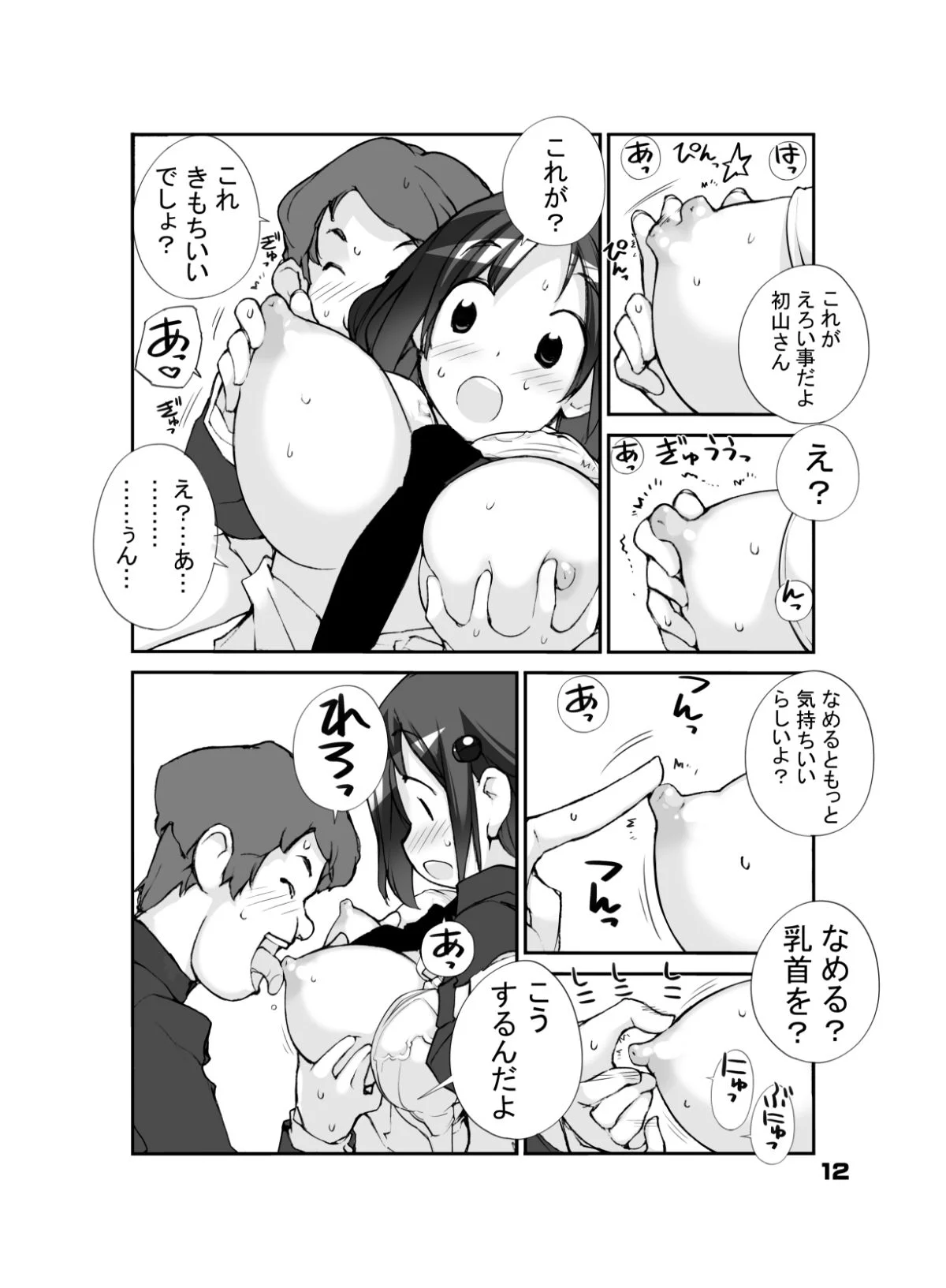 12_honbun12