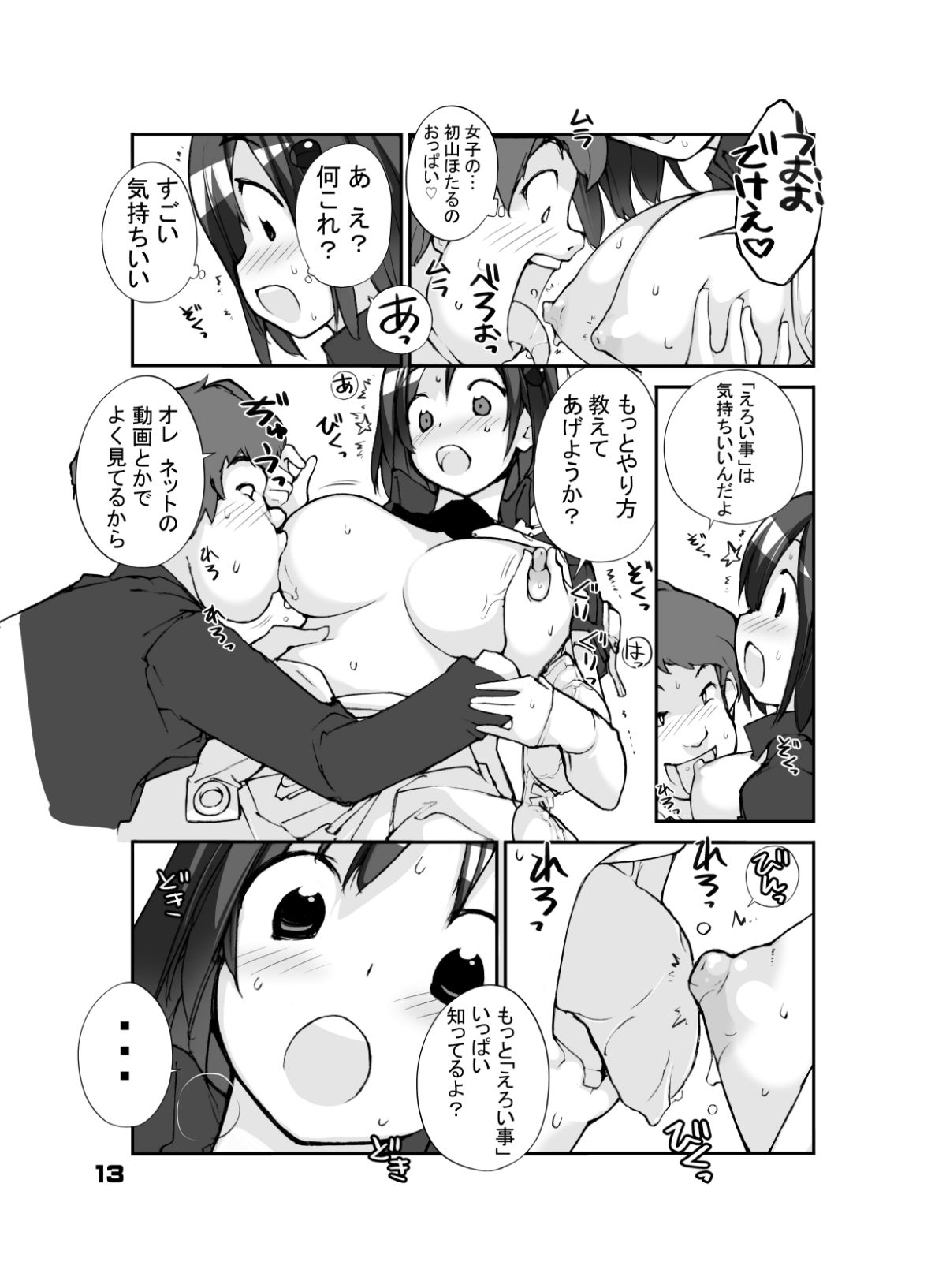 13_honbun13