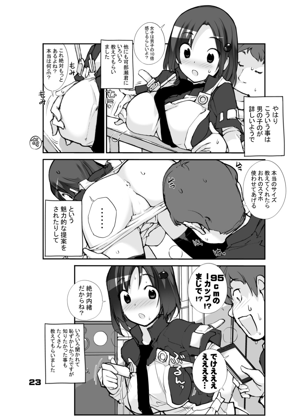 23_honbun23