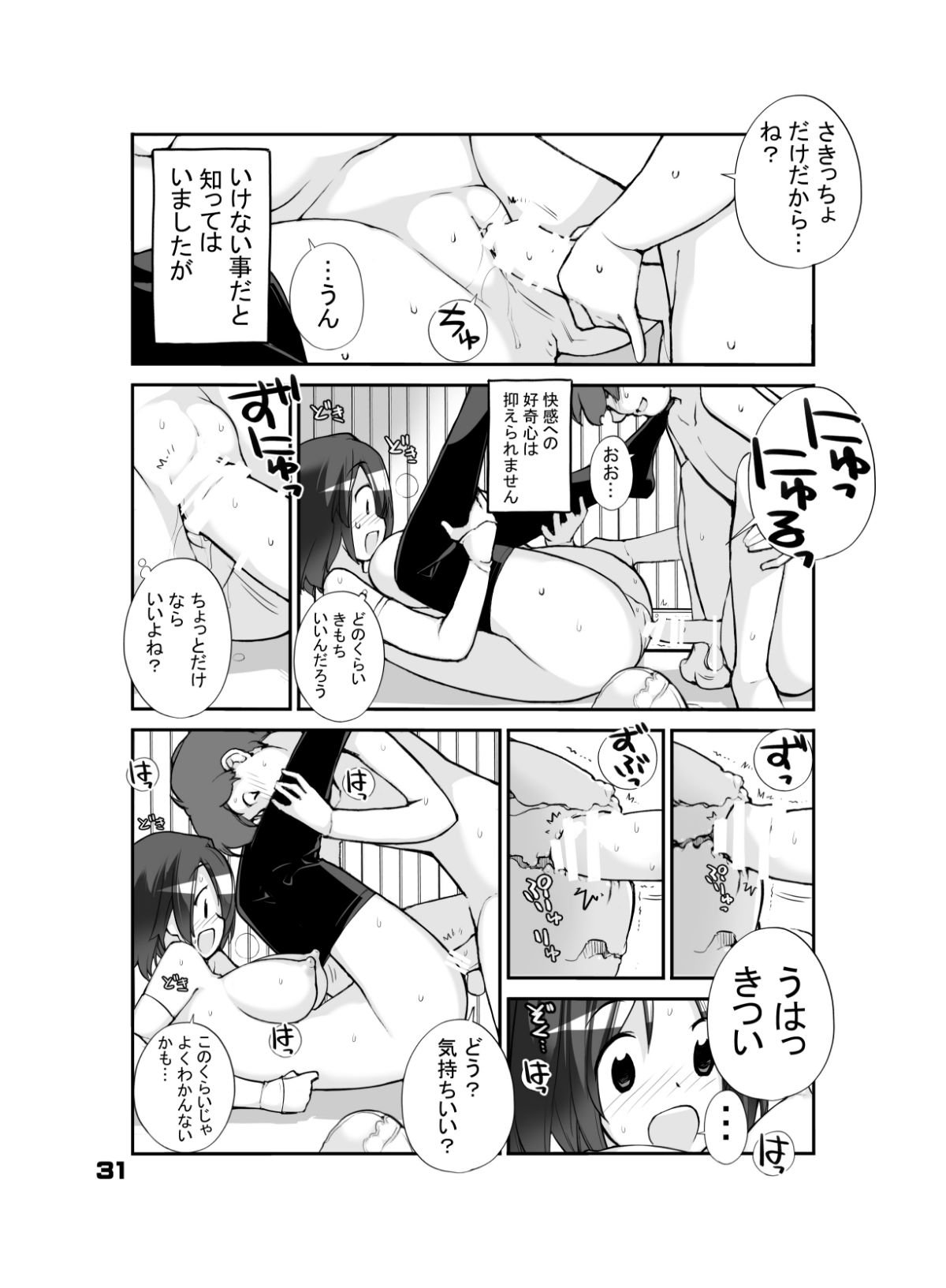 31_honbun31
