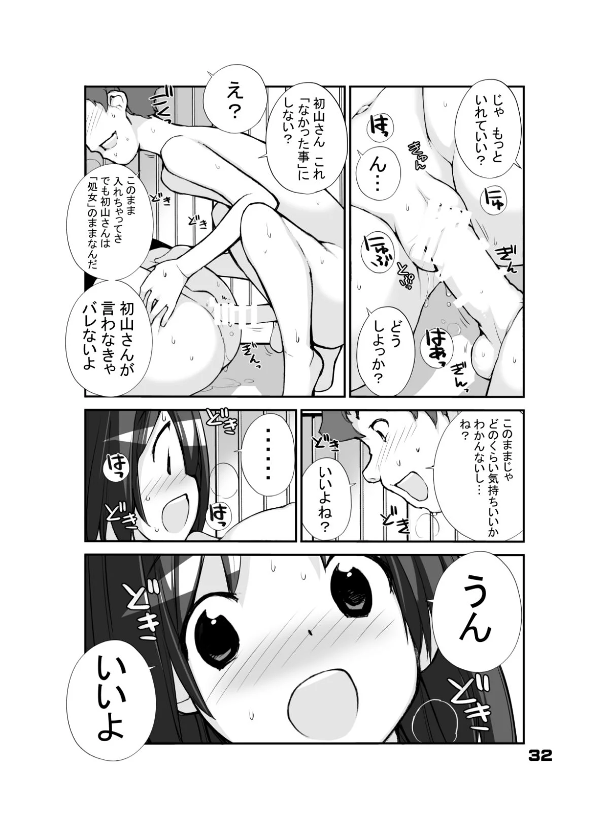 32_honbun32