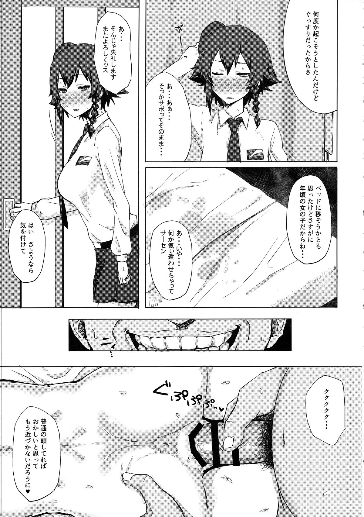 otokowoshittasoushuhen_029