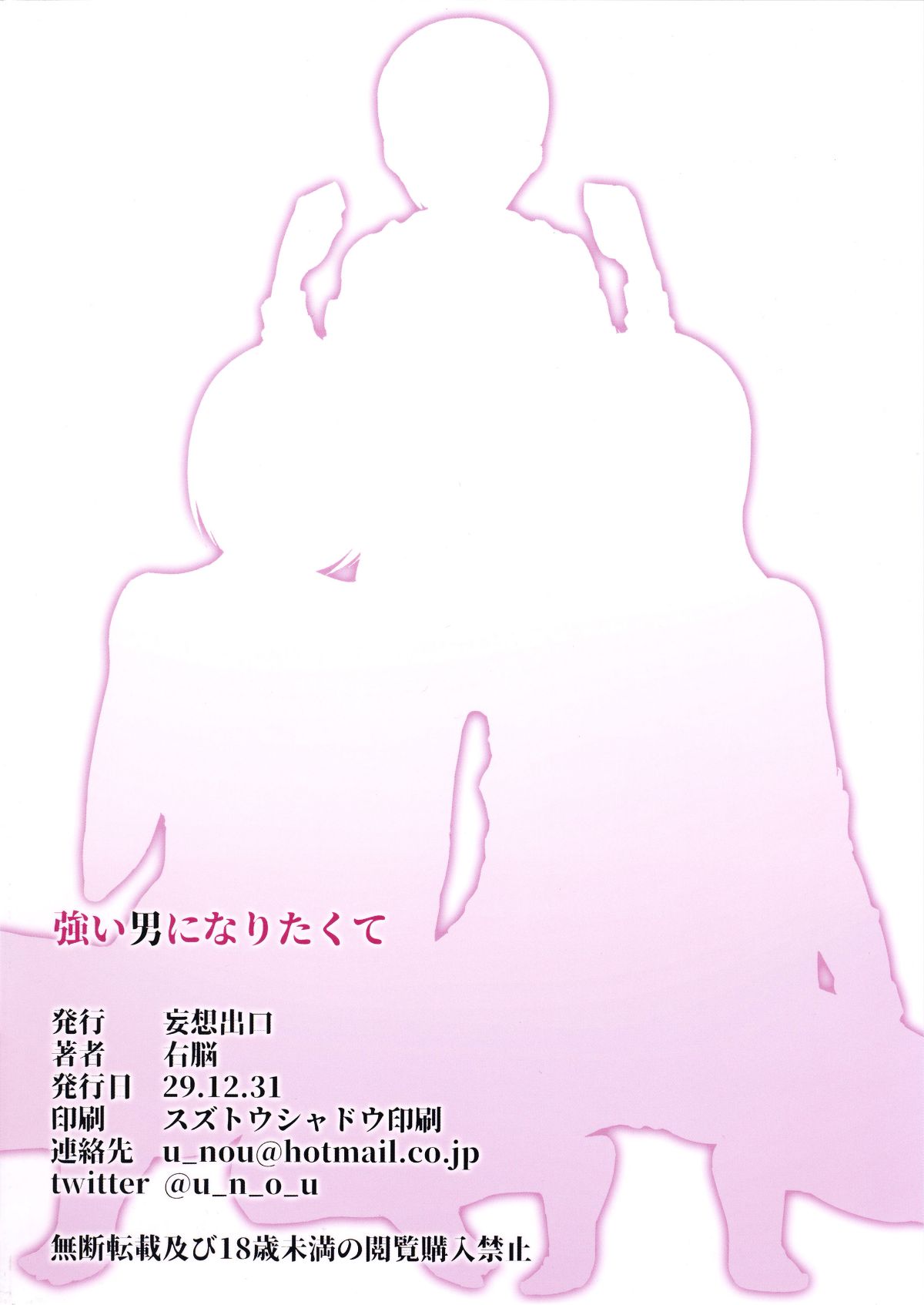 tsuyoiotoko_026