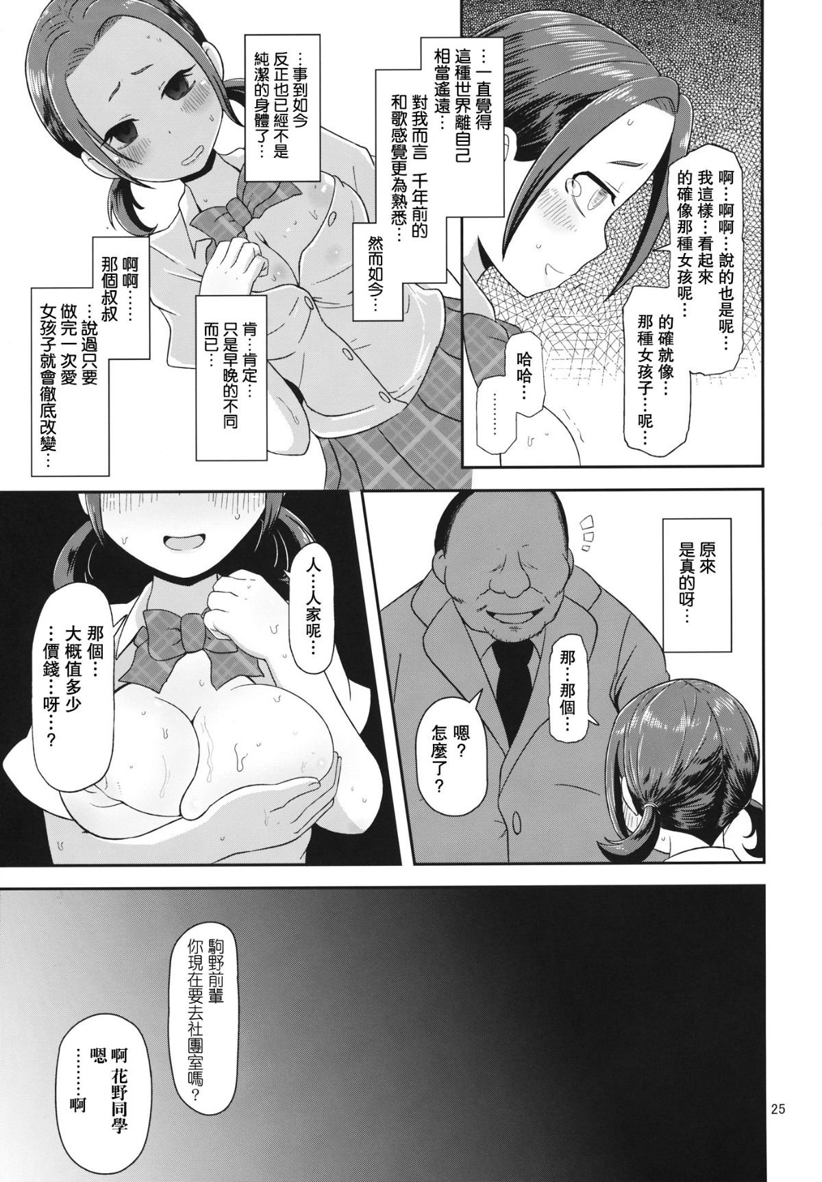osawari_25
