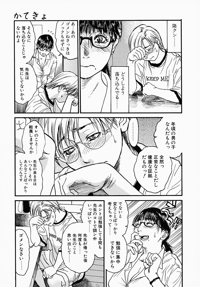 Hentai_Comic_Book_Governess_by_Kenji_Kisizuka_Page_017
