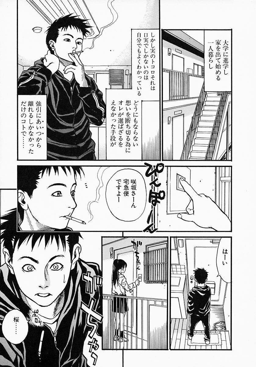 Hentai_Comic_Book_Governess_by_Kenji_Kisizuka_Page_097