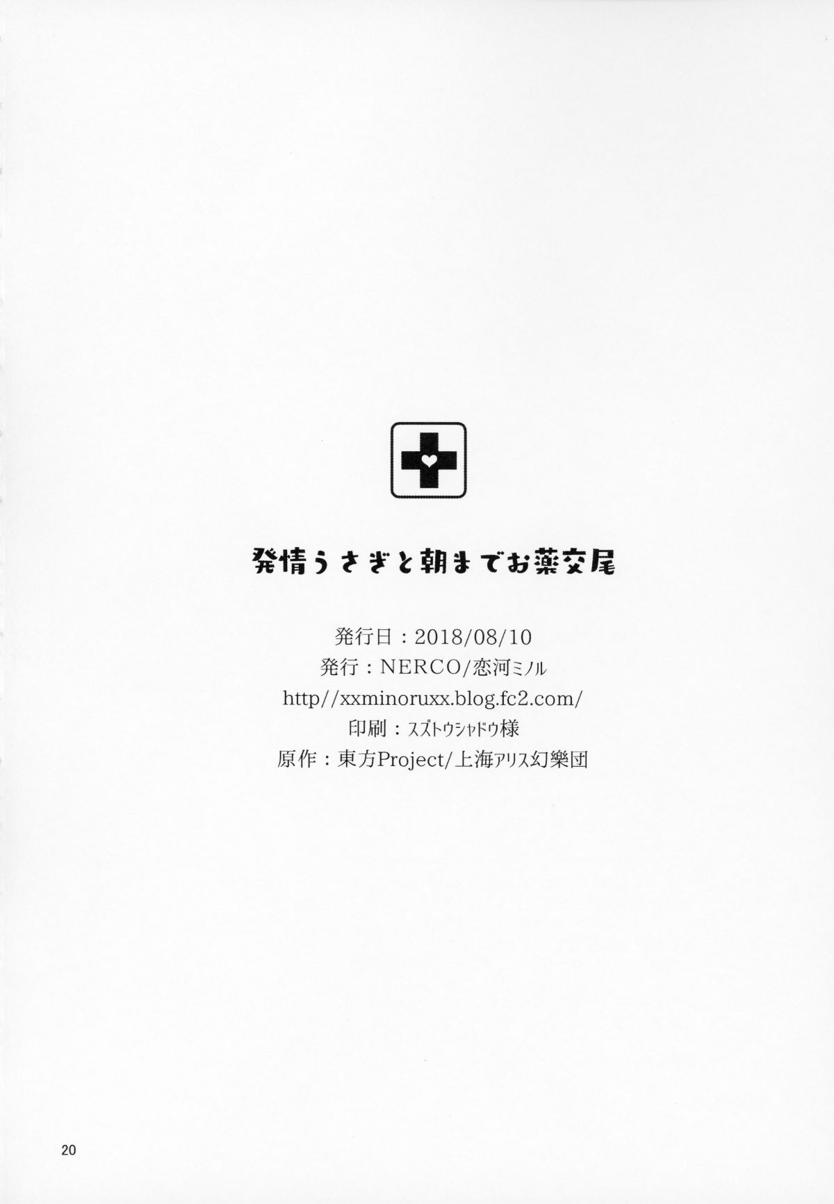 21_Hatsujou_Usagi_to_Asa_made_Okusuri_Koubi_021