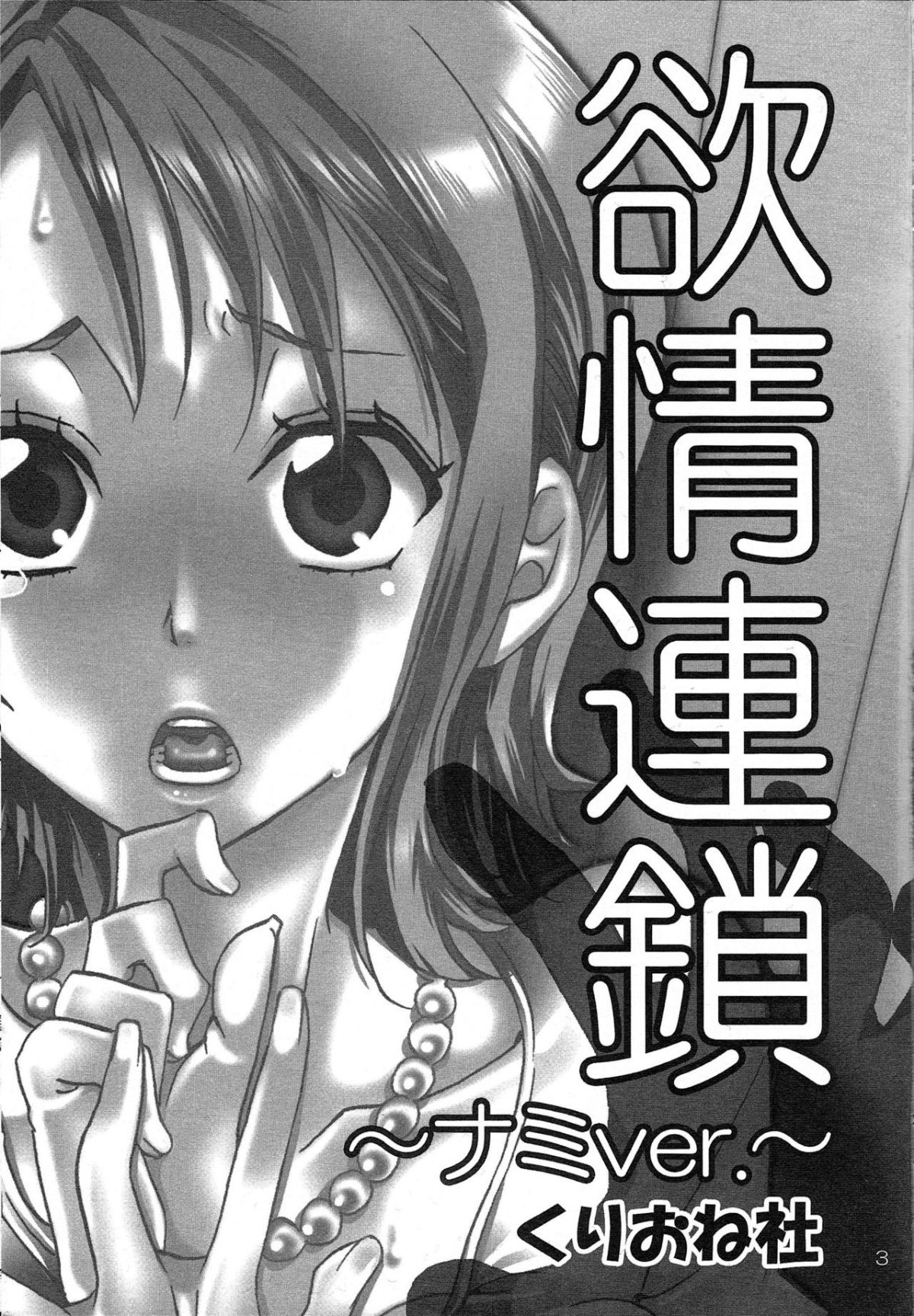 Yokujyou_Rensa_Nami_Ver_02