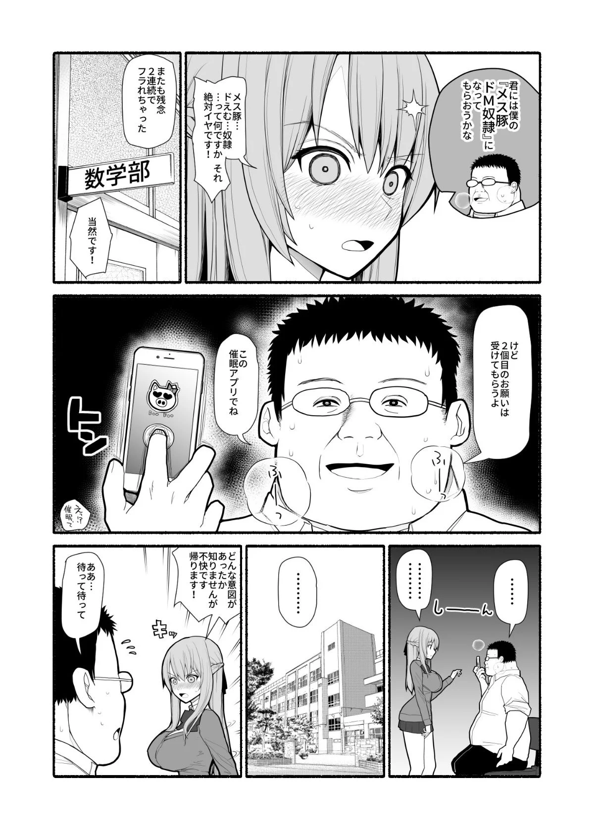 02_mesu_2