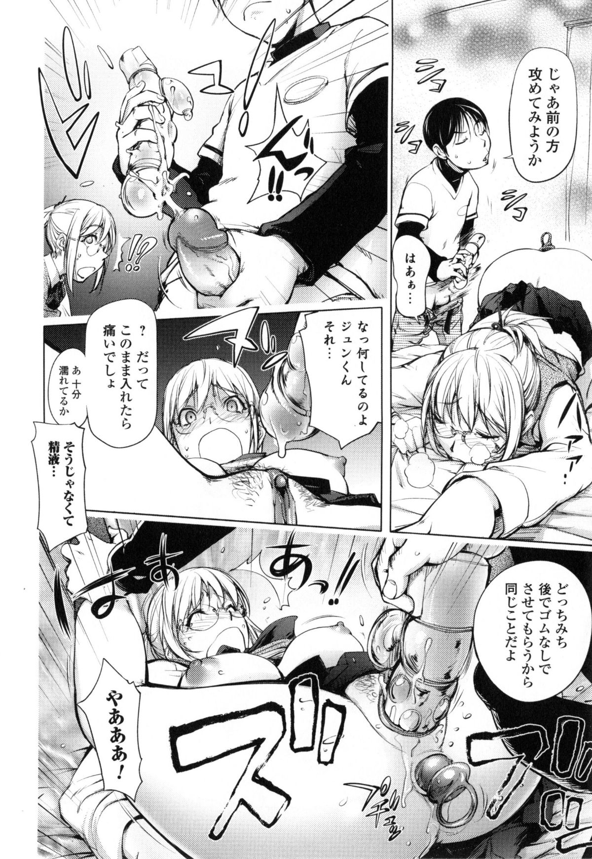 Yurushite_anata_c03_10