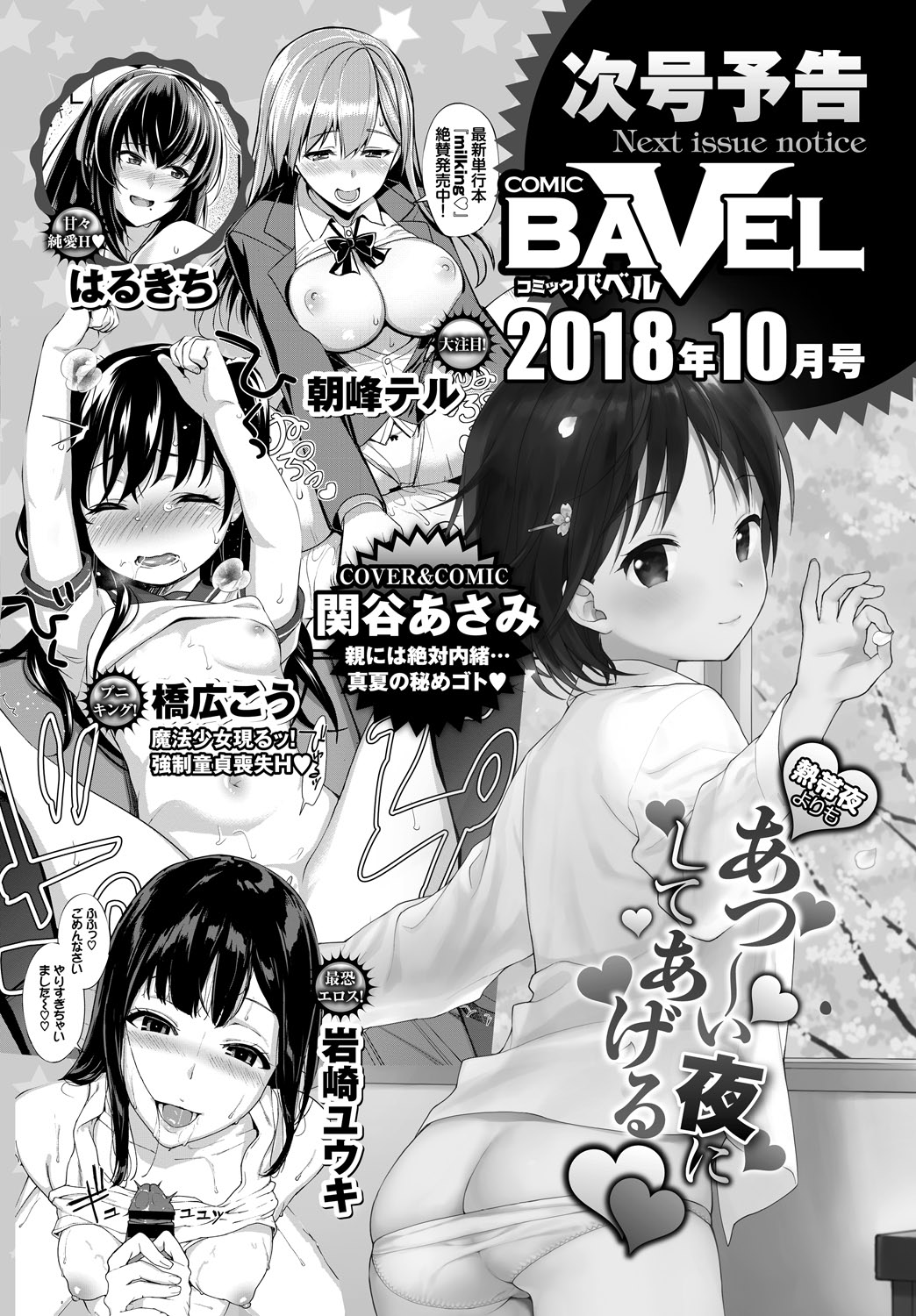 COMIC_BAVEL_20189384