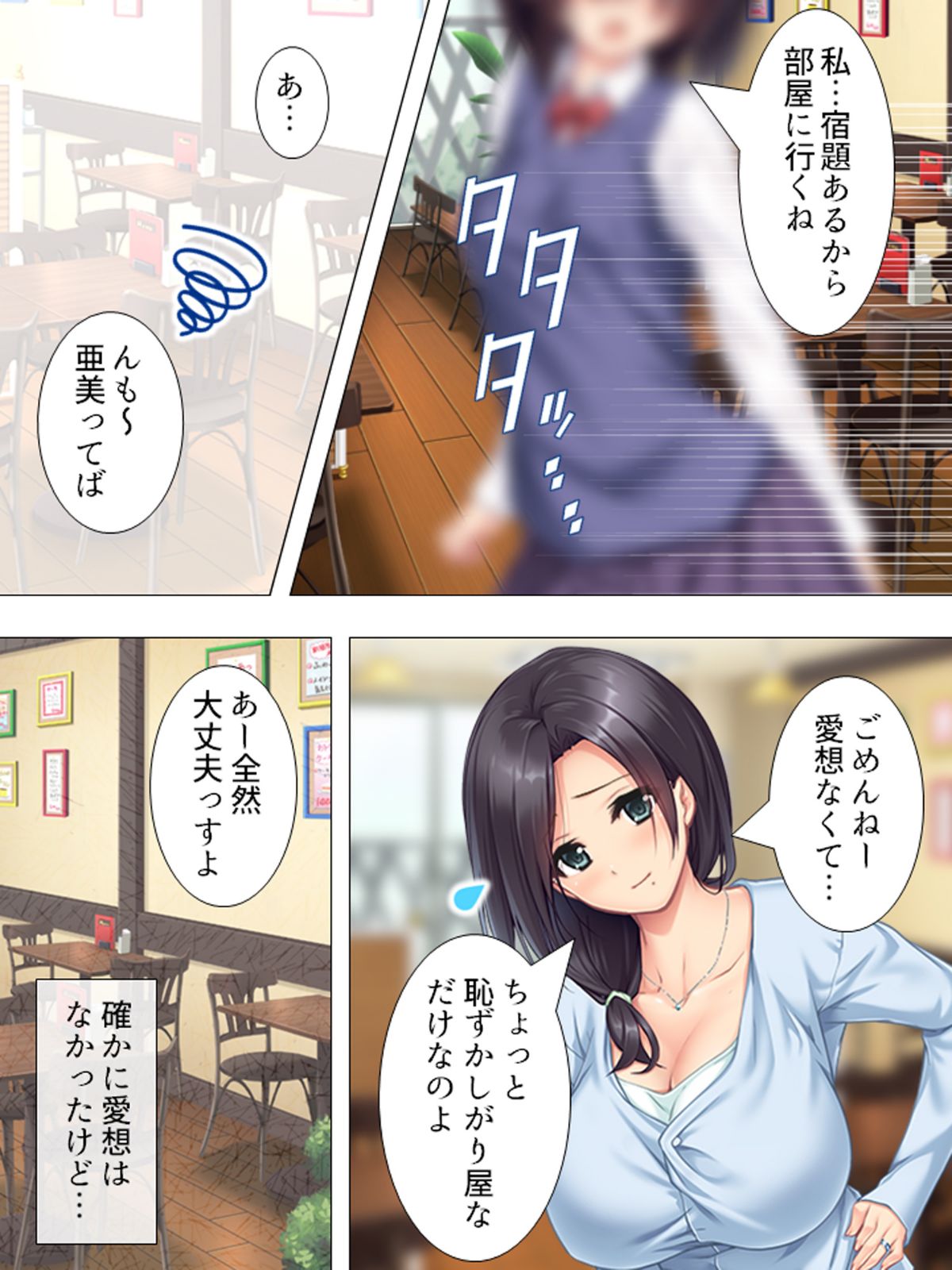 ムチムチっ!おっぱいカフェでの挟まれまくり下宿生活 1巻 010
