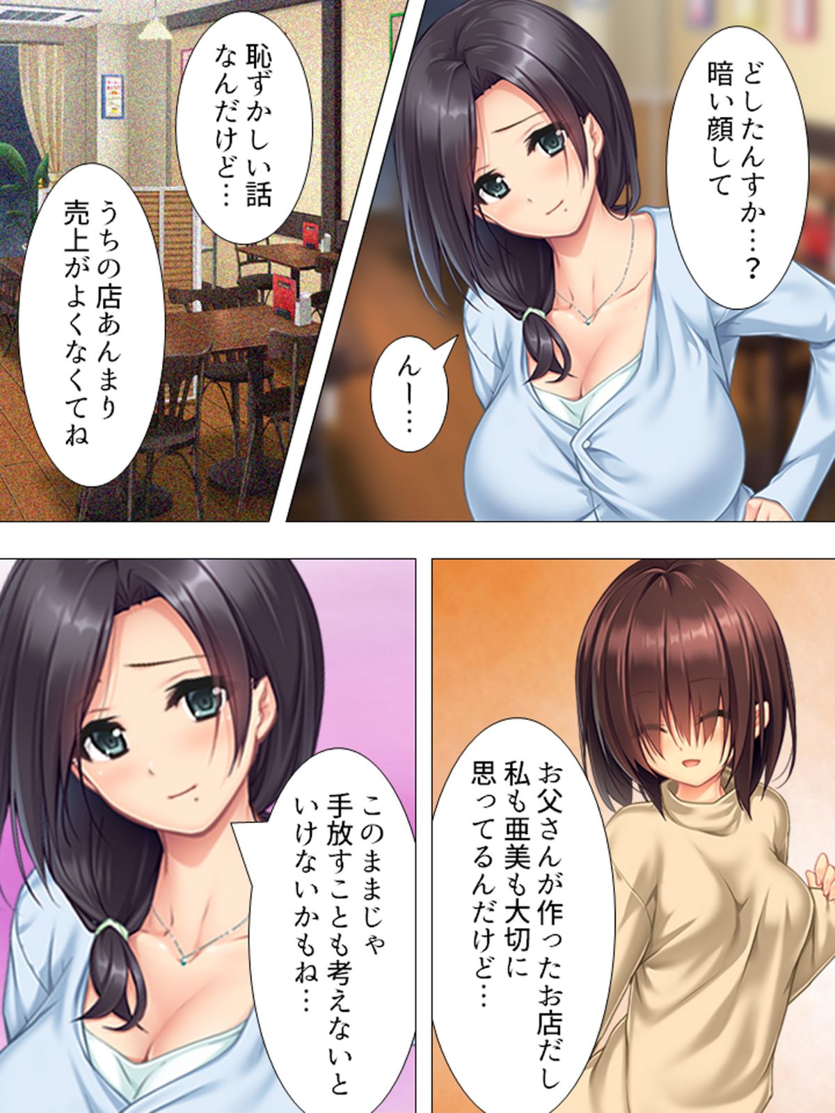 ムチムチっ!おっぱいカフェでの挟まれまくり下宿生活 1巻 016