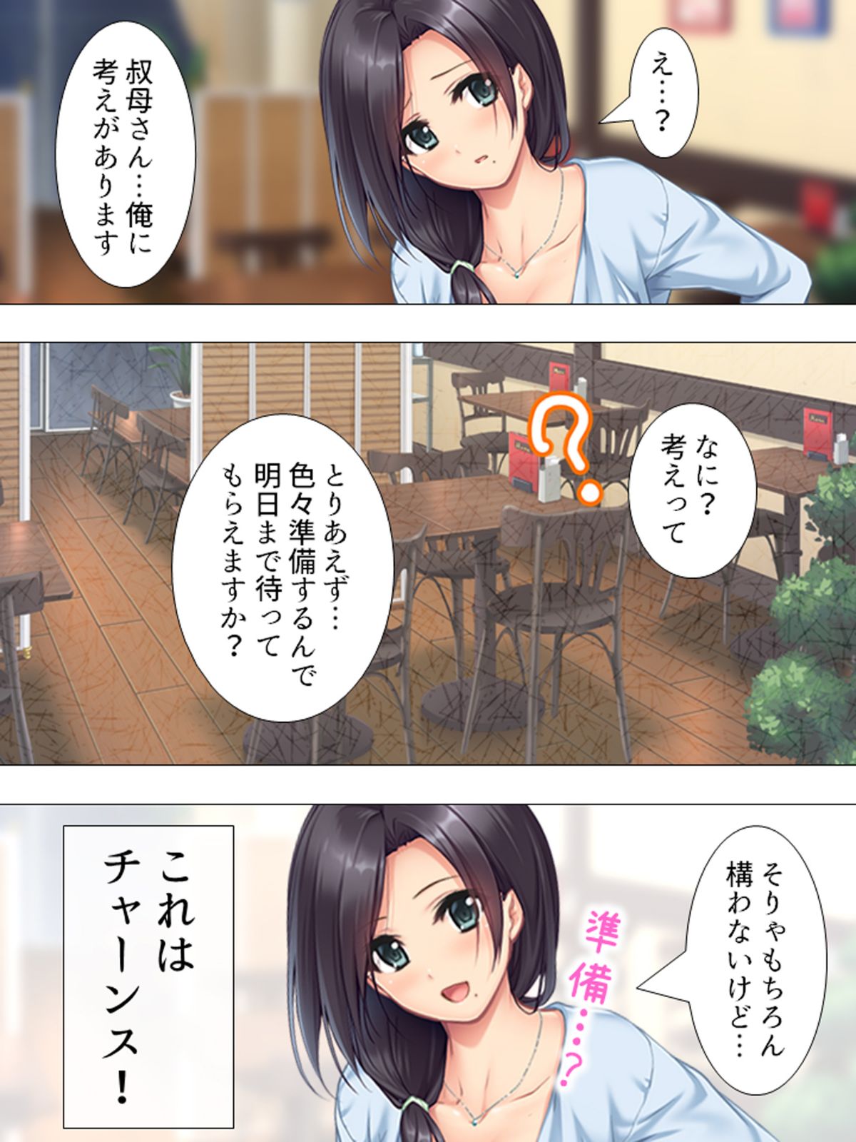 ムチムチっ!おっぱいカフェでの挟まれまくり下宿生活 1巻 019