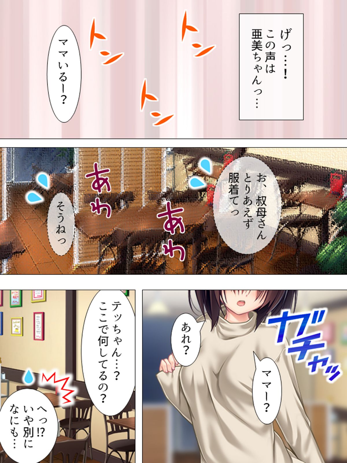 ムチムチっ!おっぱいカフェでの挟まれまくり下宿生活 1巻 043