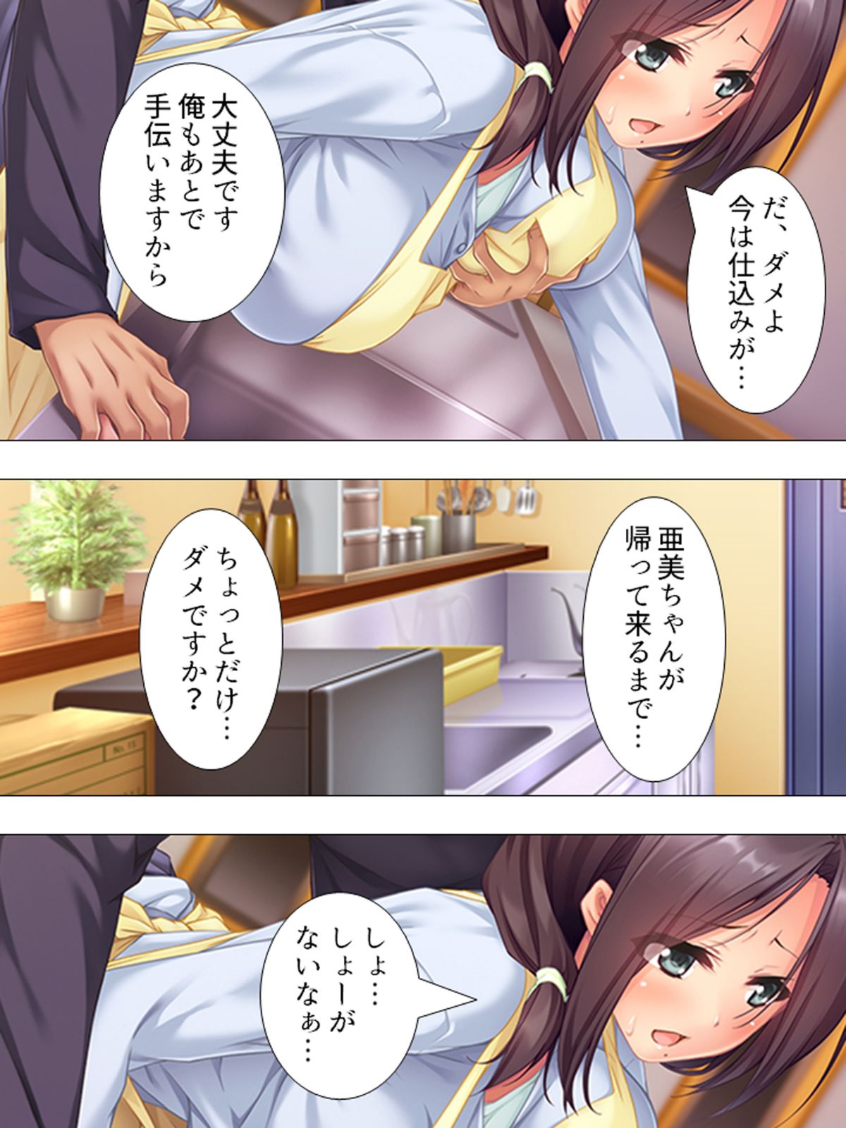 ムチムチっ!おっぱいカフェでの挟まれまくり下宿生活 1巻 073