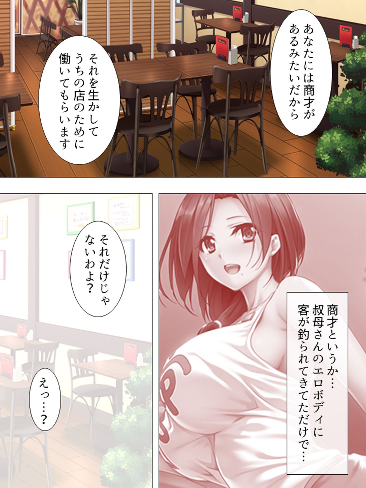 ムチムチっ!おっぱいカフェでの挟まれまくり下宿生活 第3巻007
