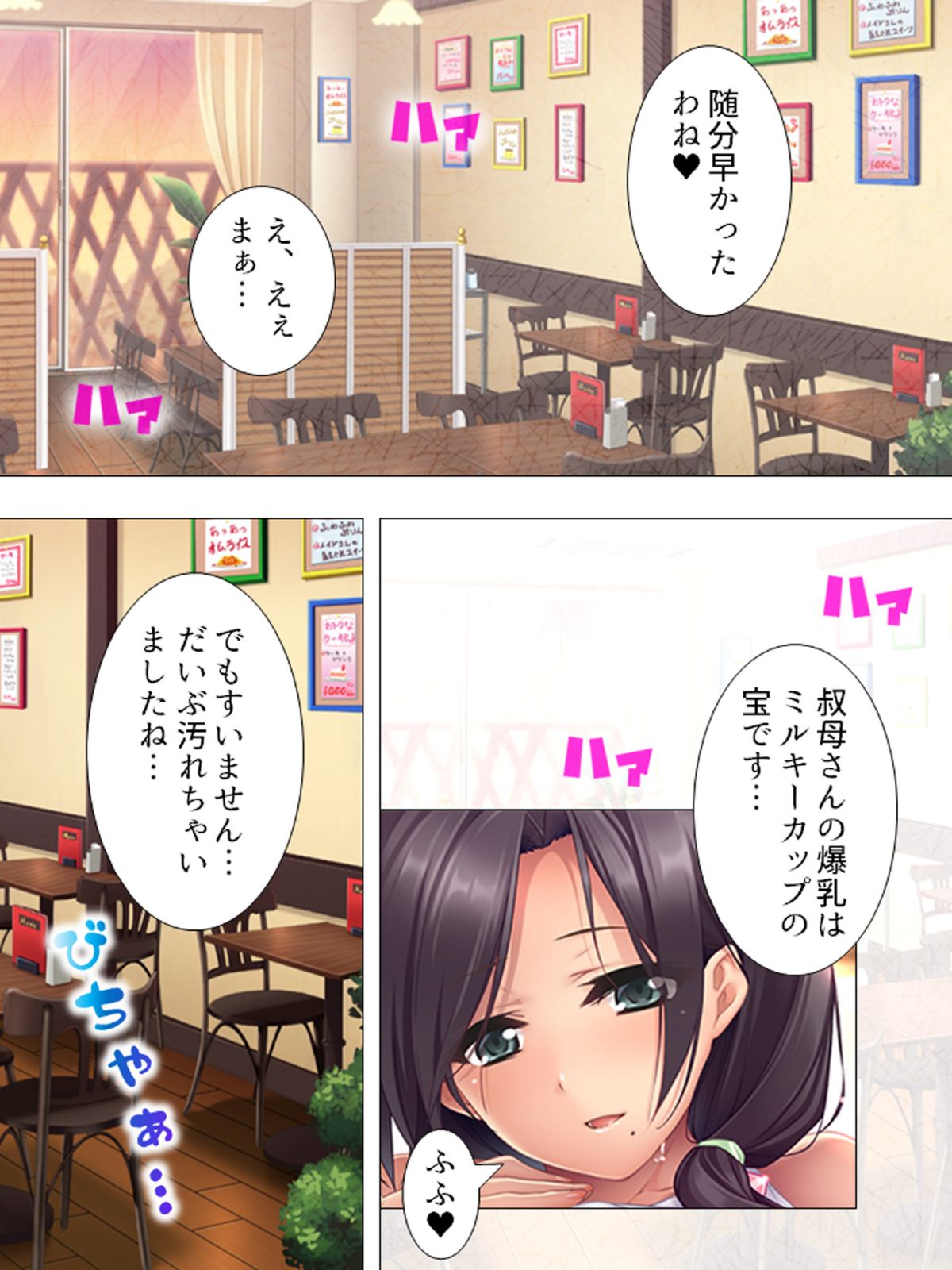 ムチムチっ!おっぱいカフェでの挟まれまくり下宿生活 第3巻025