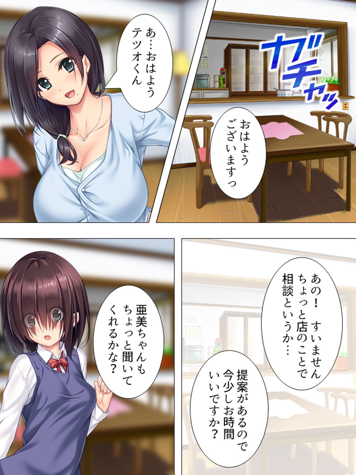 ムチムチっ!おっぱいカフェでの挟まれまくり下宿生活 第3巻043