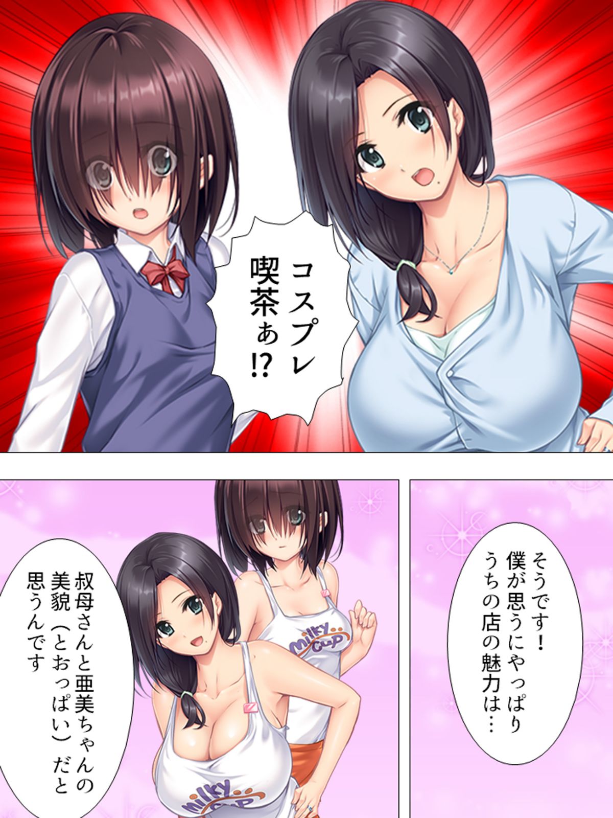 ムチムチっ!おっぱいカフェでの挟まれまくり下宿生活 第3巻045