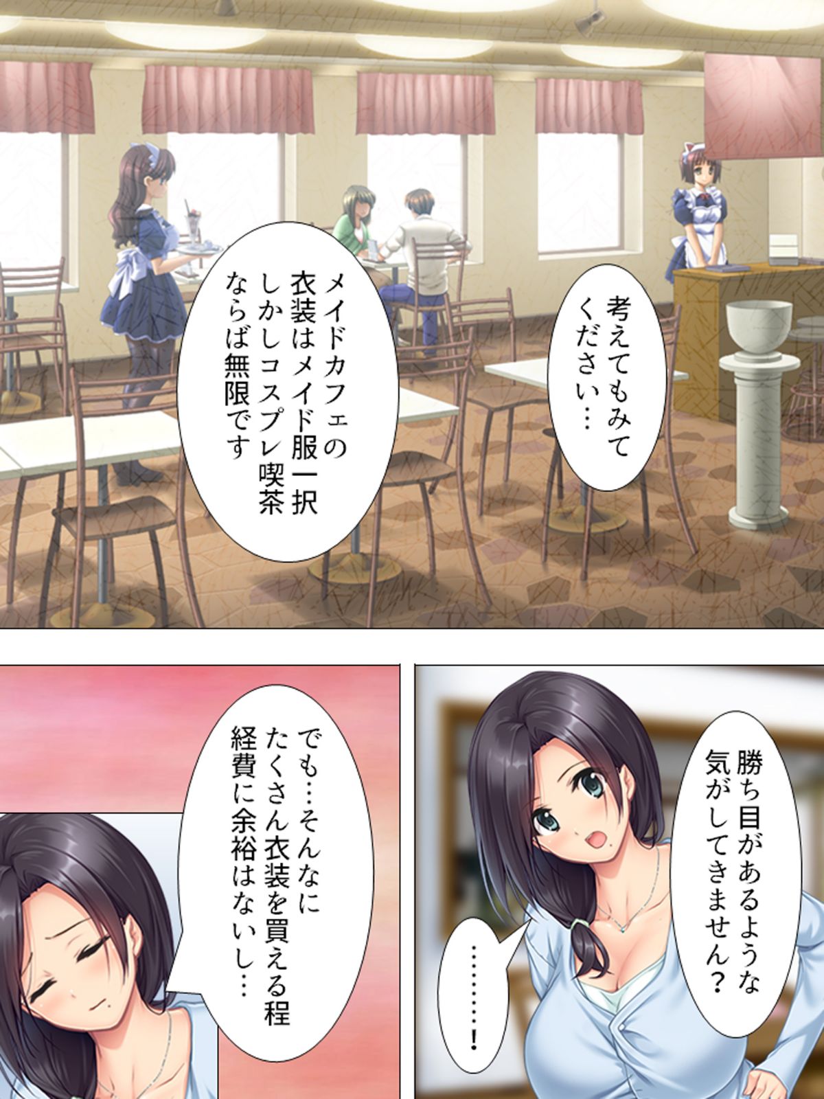 ムチムチっ!おっぱいカフェでの挟まれまくり下宿生活 第3巻048