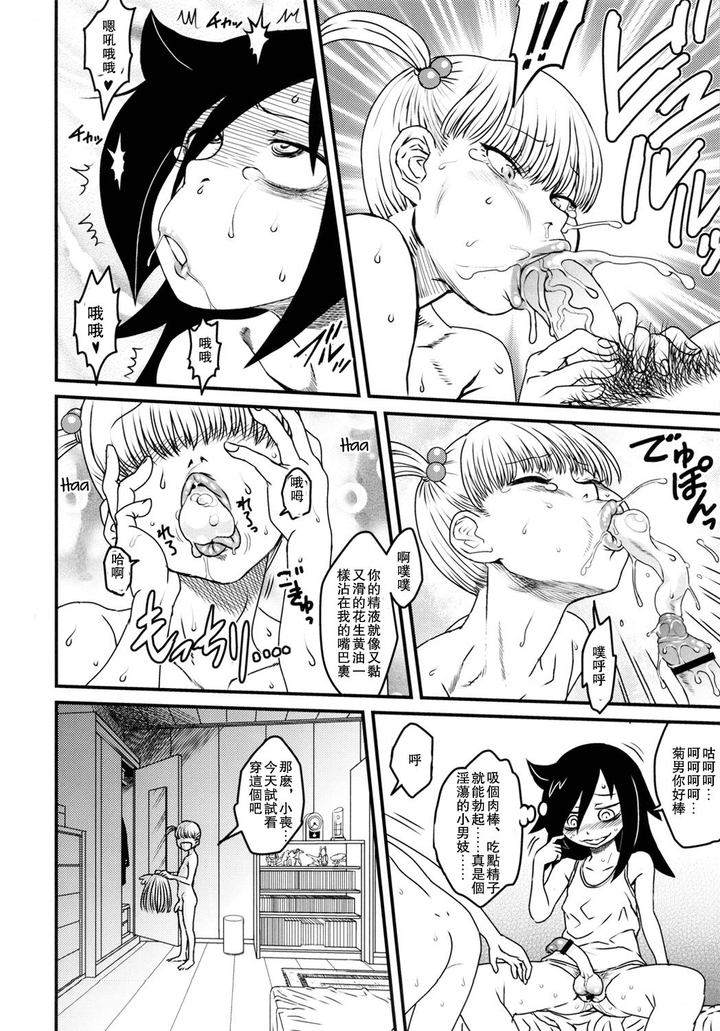 koitugawarui_14_