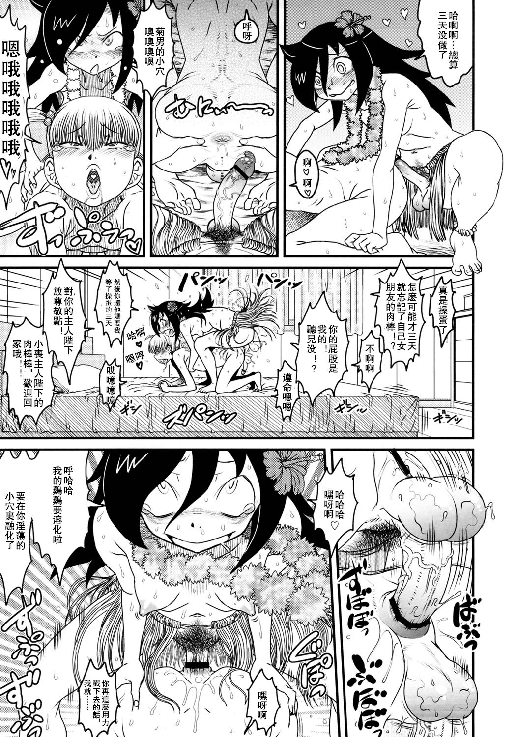 koitugawarui_17_